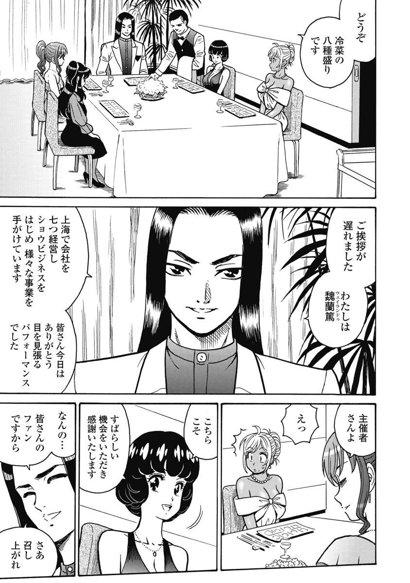 Hagure Idol Jigokuhen - Chapter 116 - Page 7