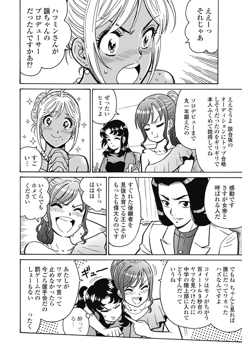 Hagure Idol Jigokuhen - Chapter 116 - Page 8