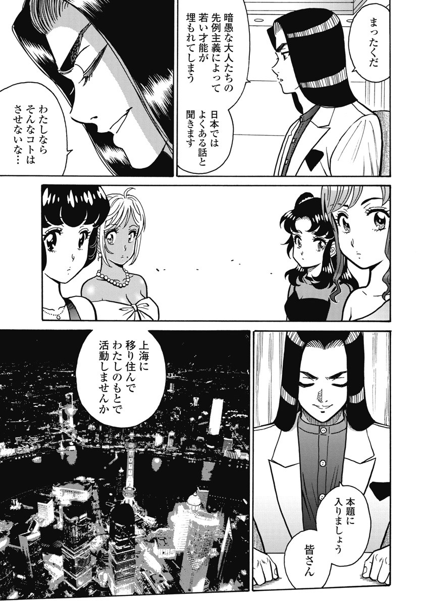 Hagure Idol Jigokuhen - Chapter 116 - Page 9