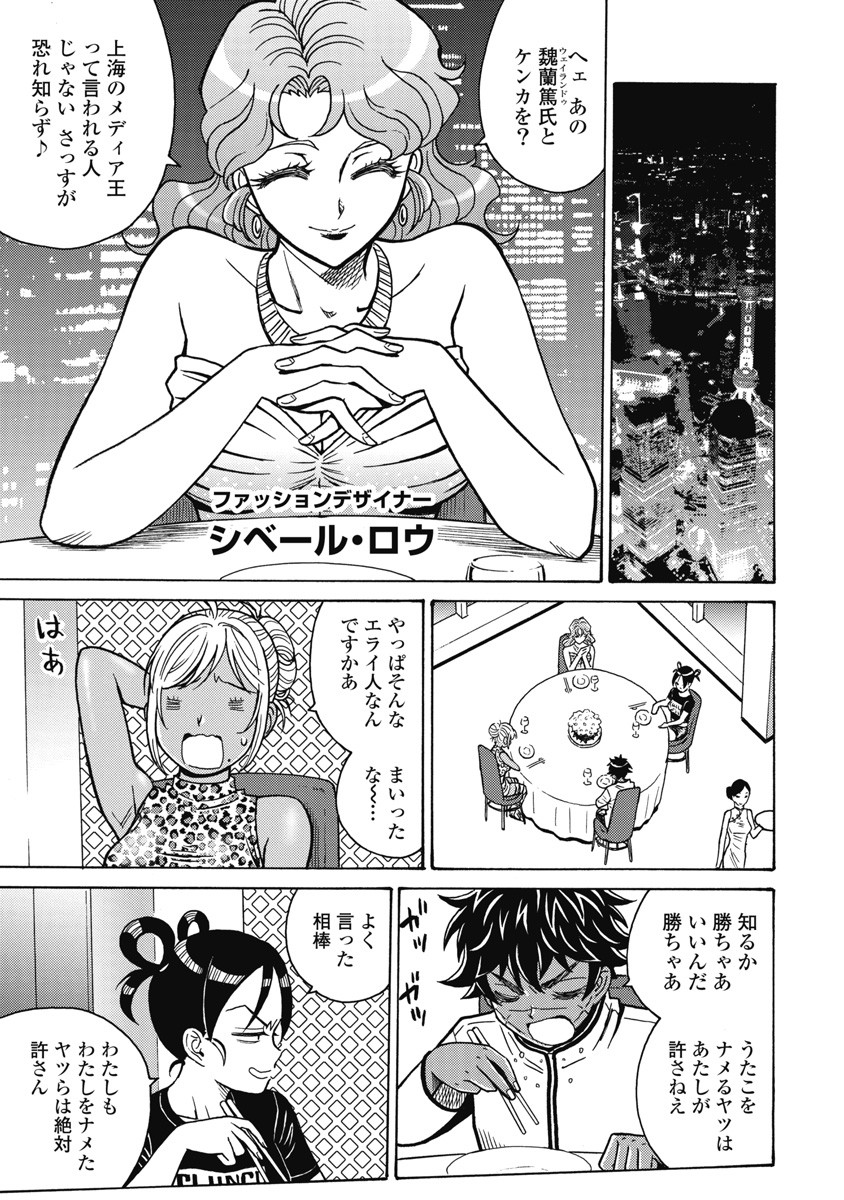 Hagure Idol Jigokuhen - Chapter 117 - Page 11