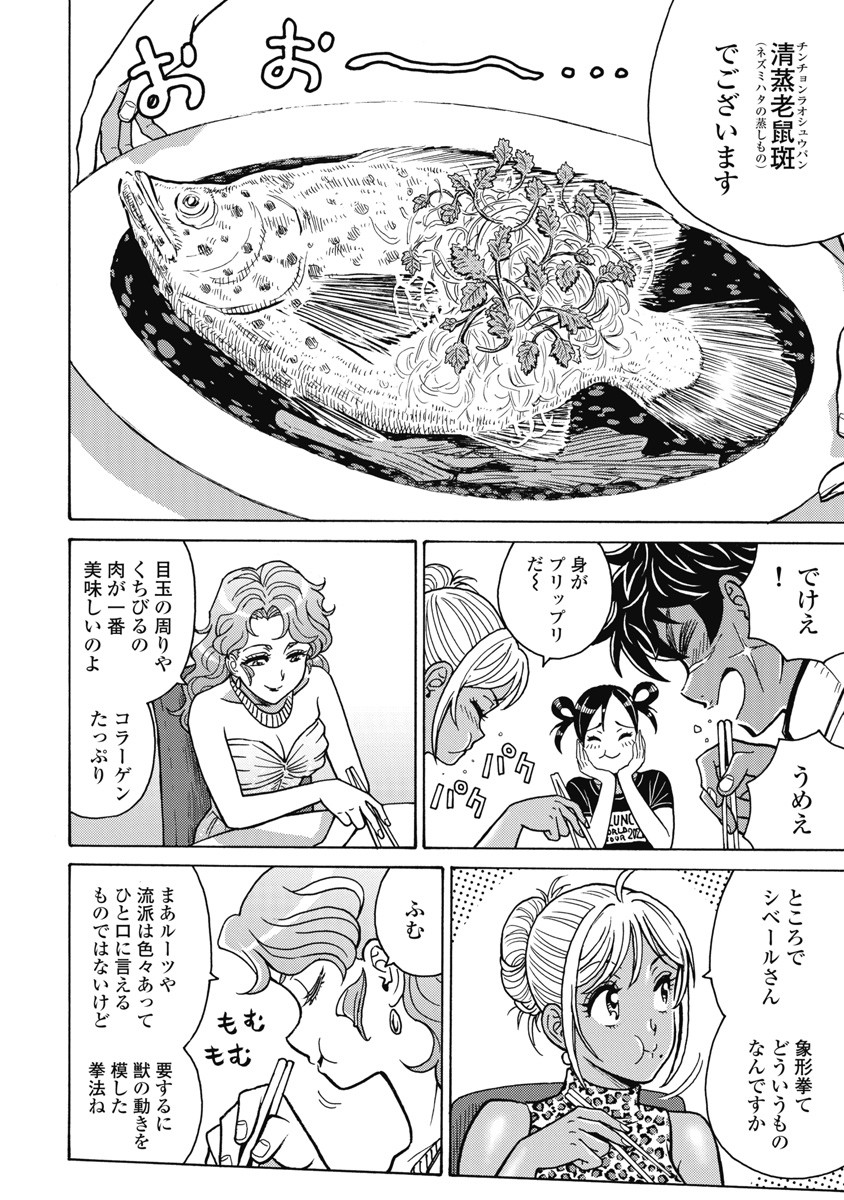 Hagure Idol Jigokuhen - Chapter 117 - Page 12