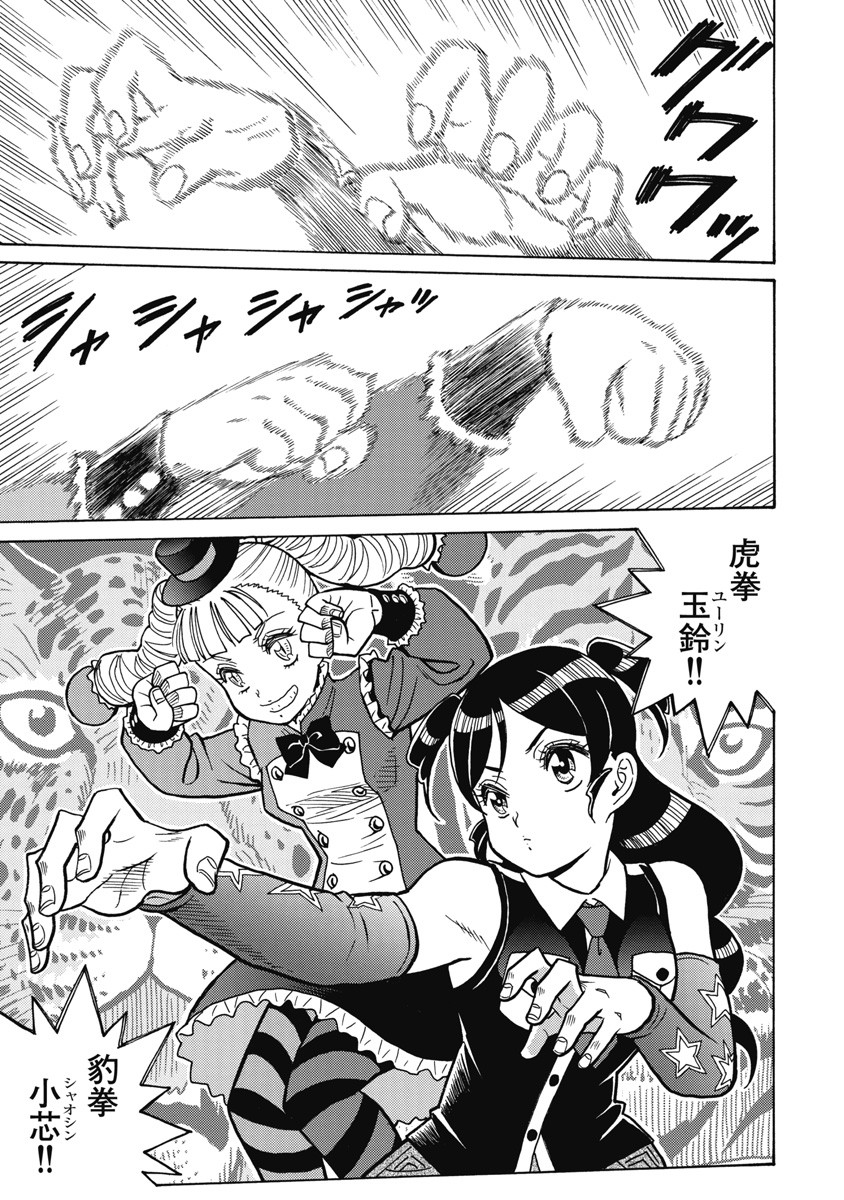 Hagure Idol Jigokuhen - Chapter 117 - Page 5