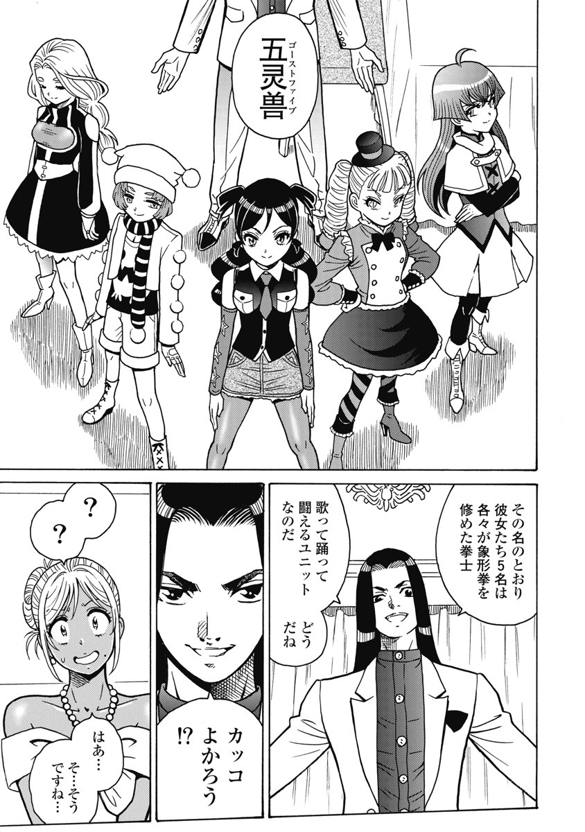 Hagure Idol Jigokuhen - Chapter 117 - Page 7