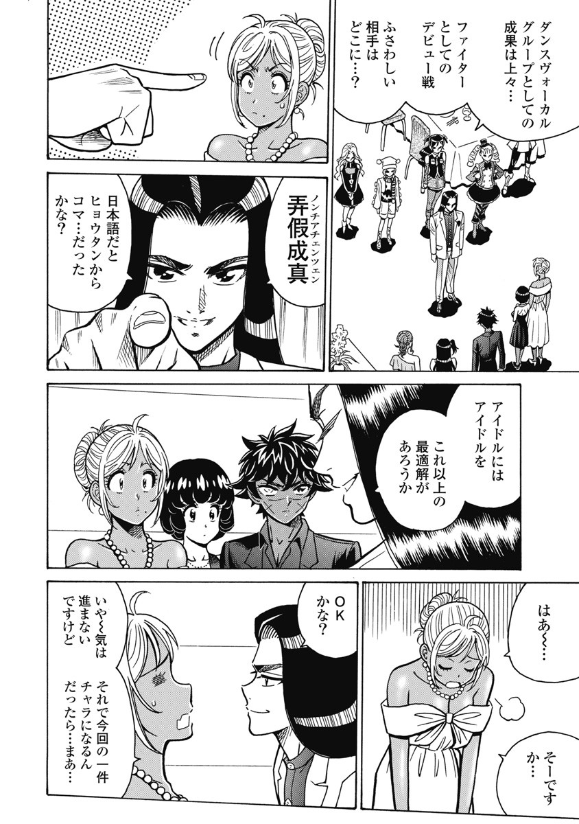 Hagure Idol Jigokuhen - Chapter 117 - Page 8