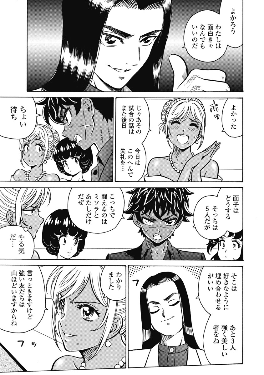 Hagure Idol Jigokuhen - Chapter 117 - Page 9