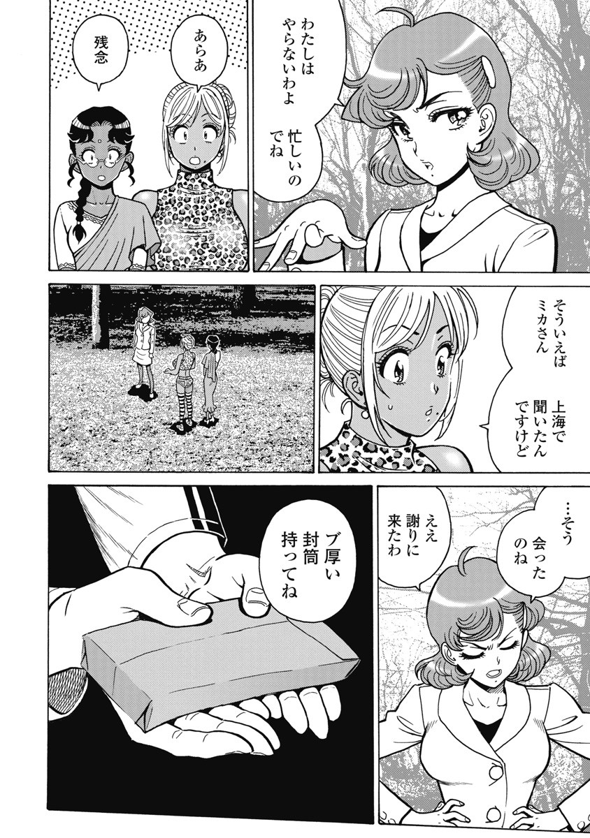 Hagure Idol Jigokuhen - Chapter 118 - Page 12