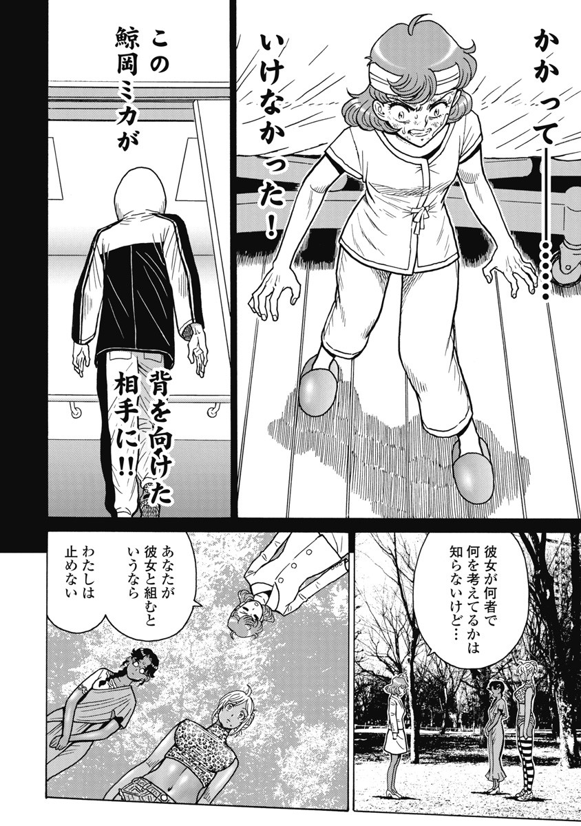 Hagure Idol Jigokuhen - Chapter 118 - Page 14