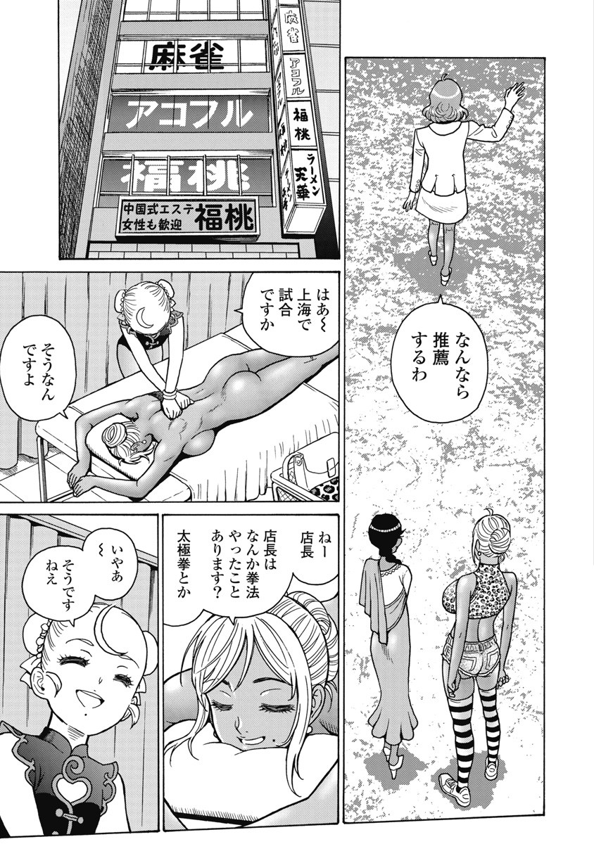 Hagure Idol Jigokuhen - Chapter 118 - Page 15