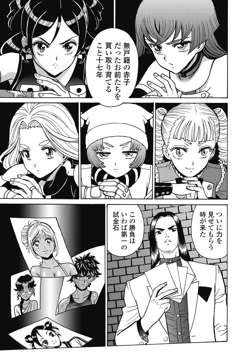 Hagure Idol Jigokuhen - Chapter 118 - Page 17