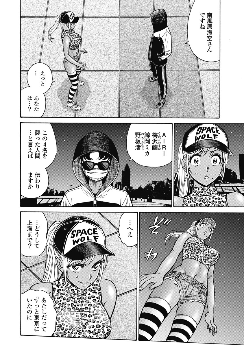 Hagure Idol Jigokuhen - Chapter 118 - Page 2