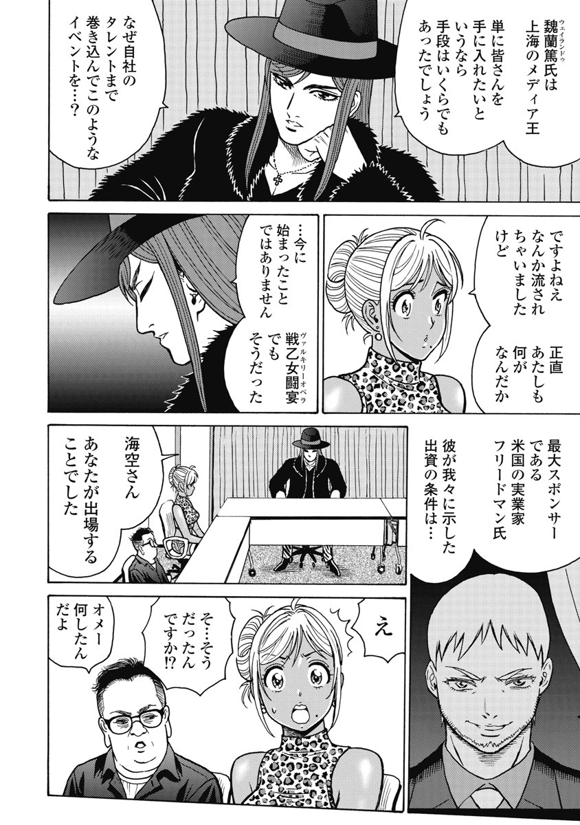 Hagure Idol Jigokuhen - Chapter 119 - Page 10