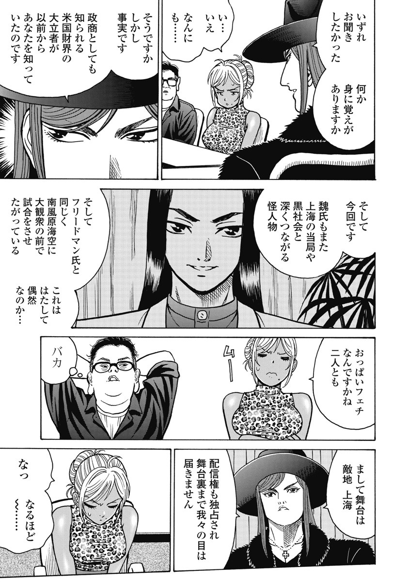 Hagure Idol Jigokuhen - Chapter 119 - Page 11