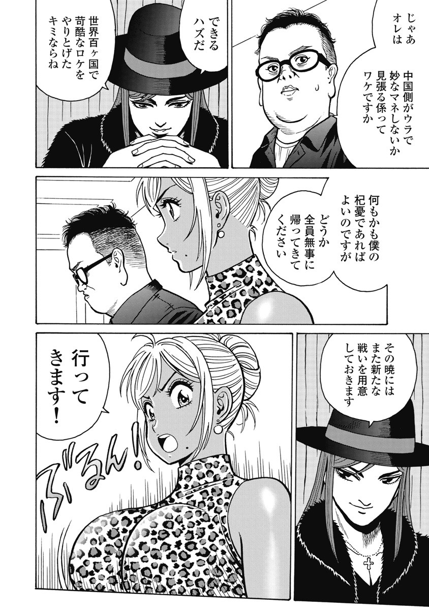 Hagure Idol Jigokuhen - Chapter 119 - Page 12