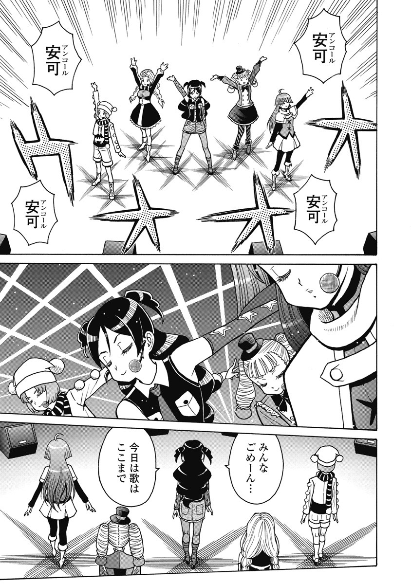 Hagure Idol Jigokuhen - Chapter 119 - Page 19