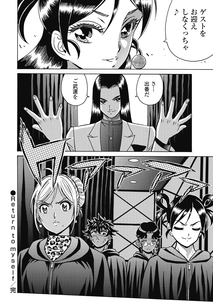 Hagure Idol Jigokuhen - Chapter 119 - Page 20