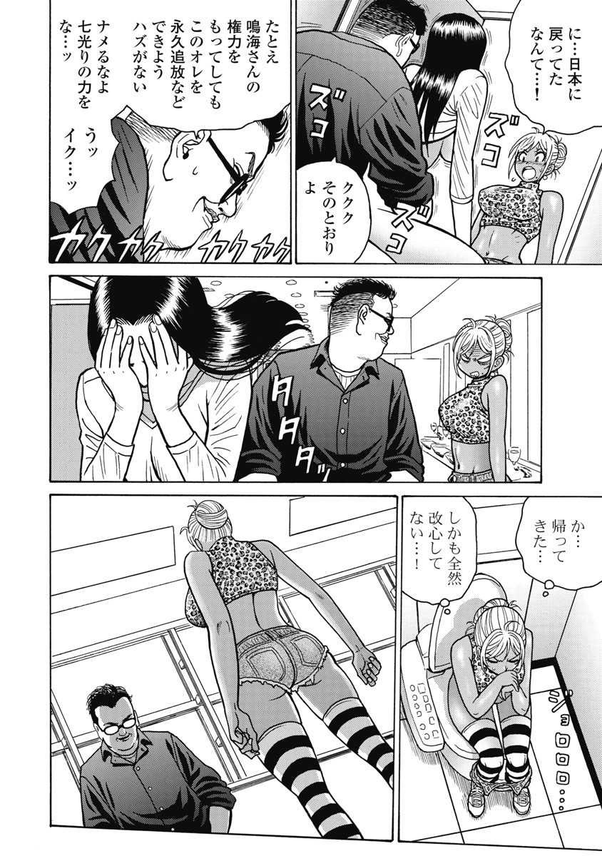 Hagure Idol Jigokuhen - Chapter 119 - Page 4