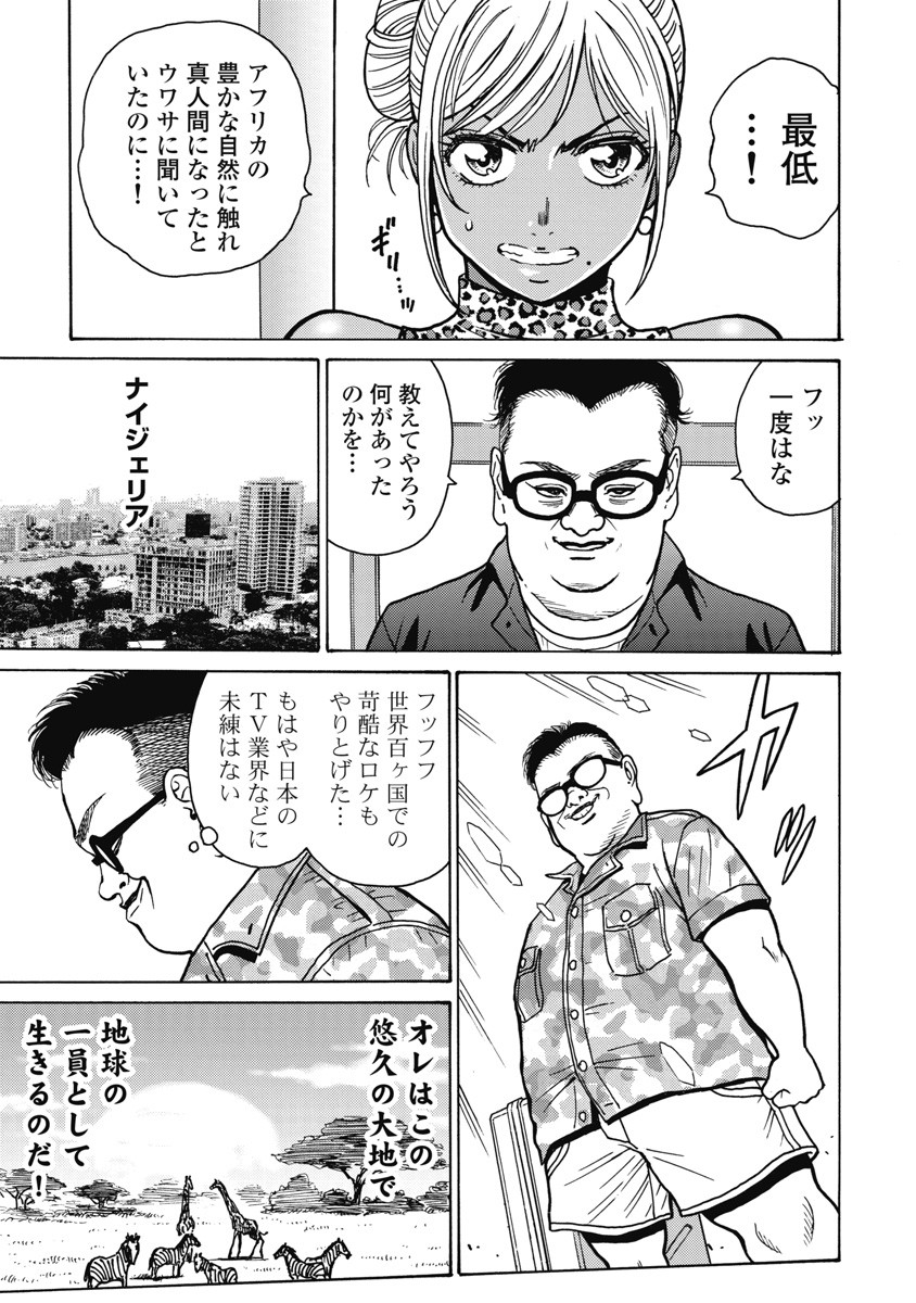 Hagure Idol Jigokuhen - Chapter 119 - Page 5