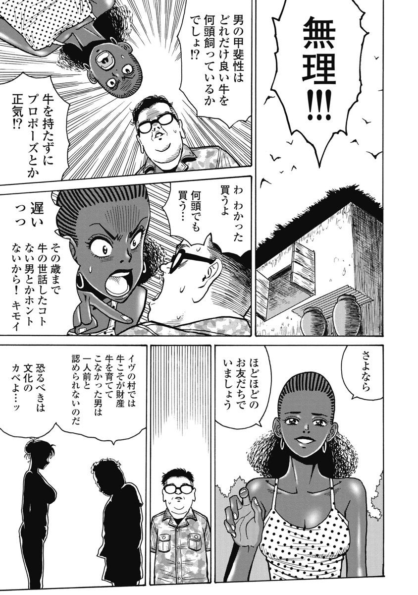 Hagure Idol Jigokuhen - Chapter 119 - Page 7