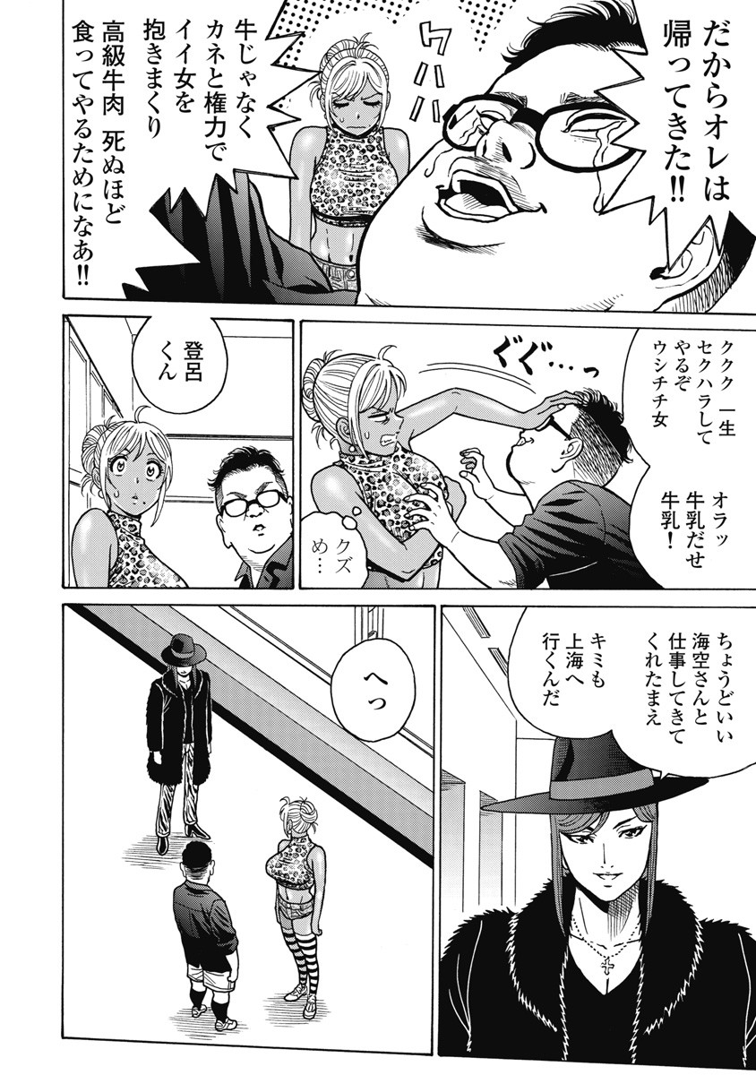 Hagure Idol Jigokuhen - Chapter 119 - Page 8