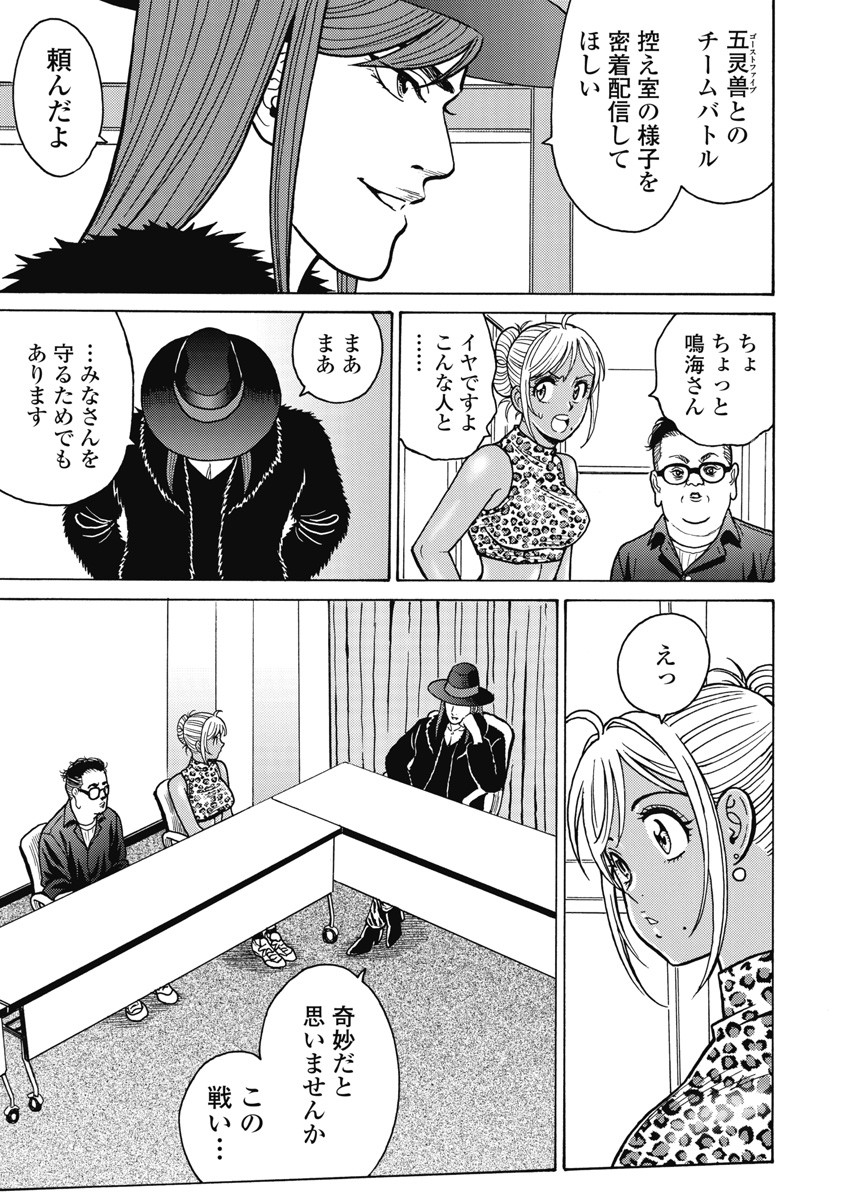 Hagure Idol Jigokuhen - Chapter 119 - Page 9