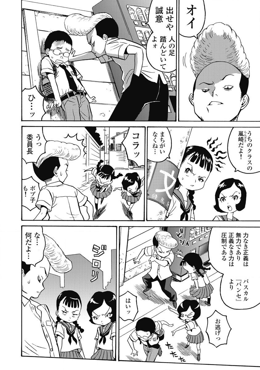 Hagure Idol Jigokuhen - Chapter 12 - Page 12