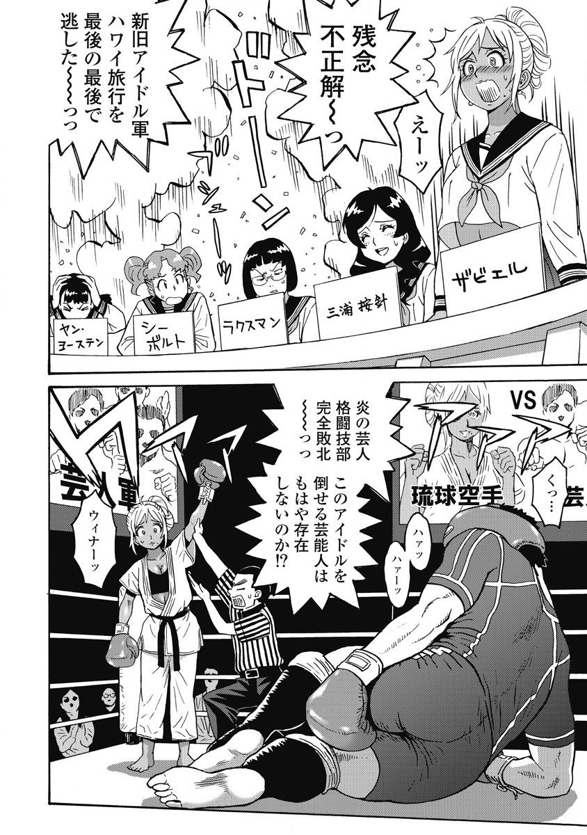 Hagure Idol Jigokuhen - Chapter 12 - Page 2