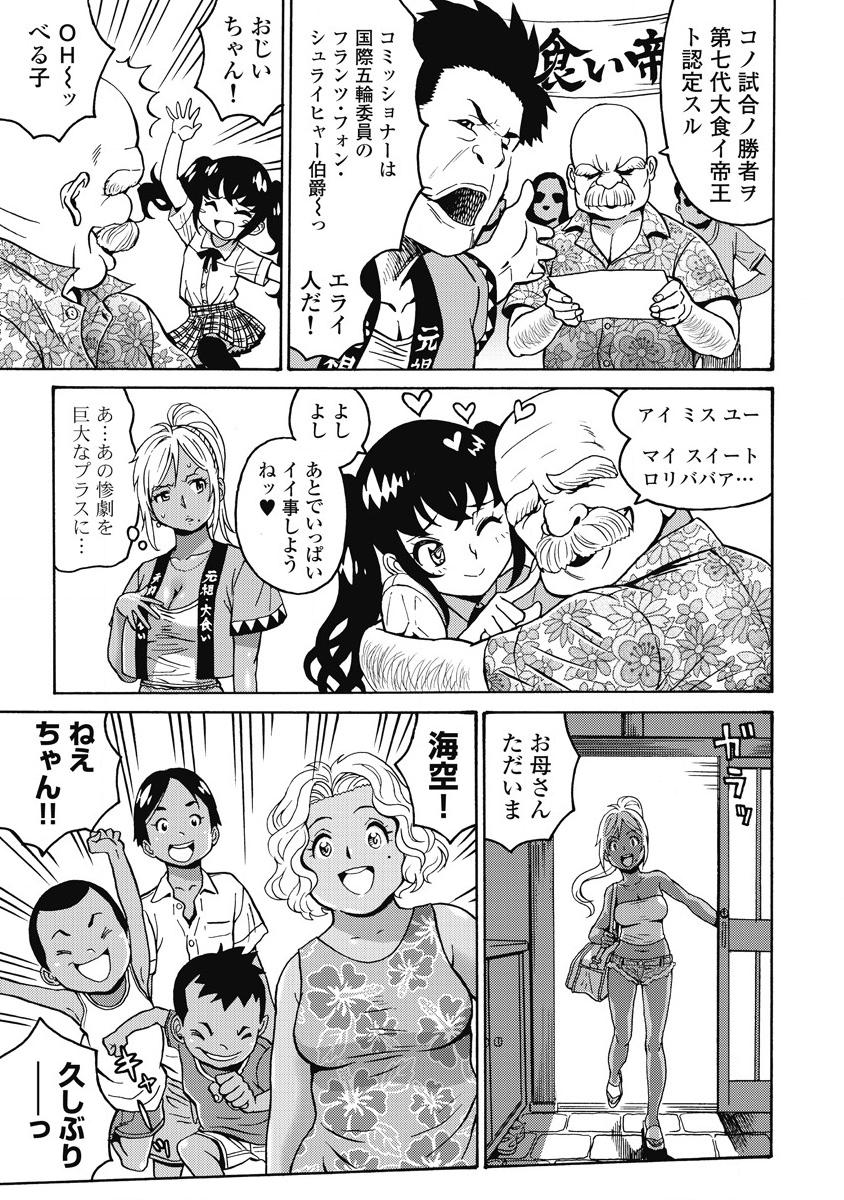 Hagure Idol Jigokuhen - Chapter 12 - Page 7