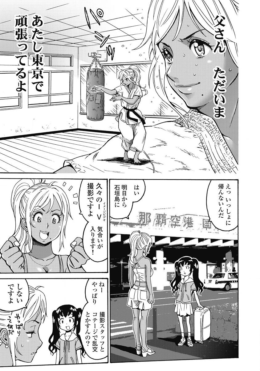 Hagure Idol Jigokuhen - Chapter 12 - Page 9