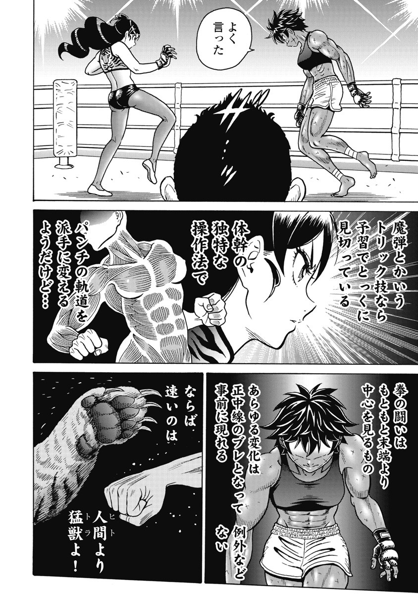 Hagure Idol Jigokuhen - Chapter 120 - Page 16