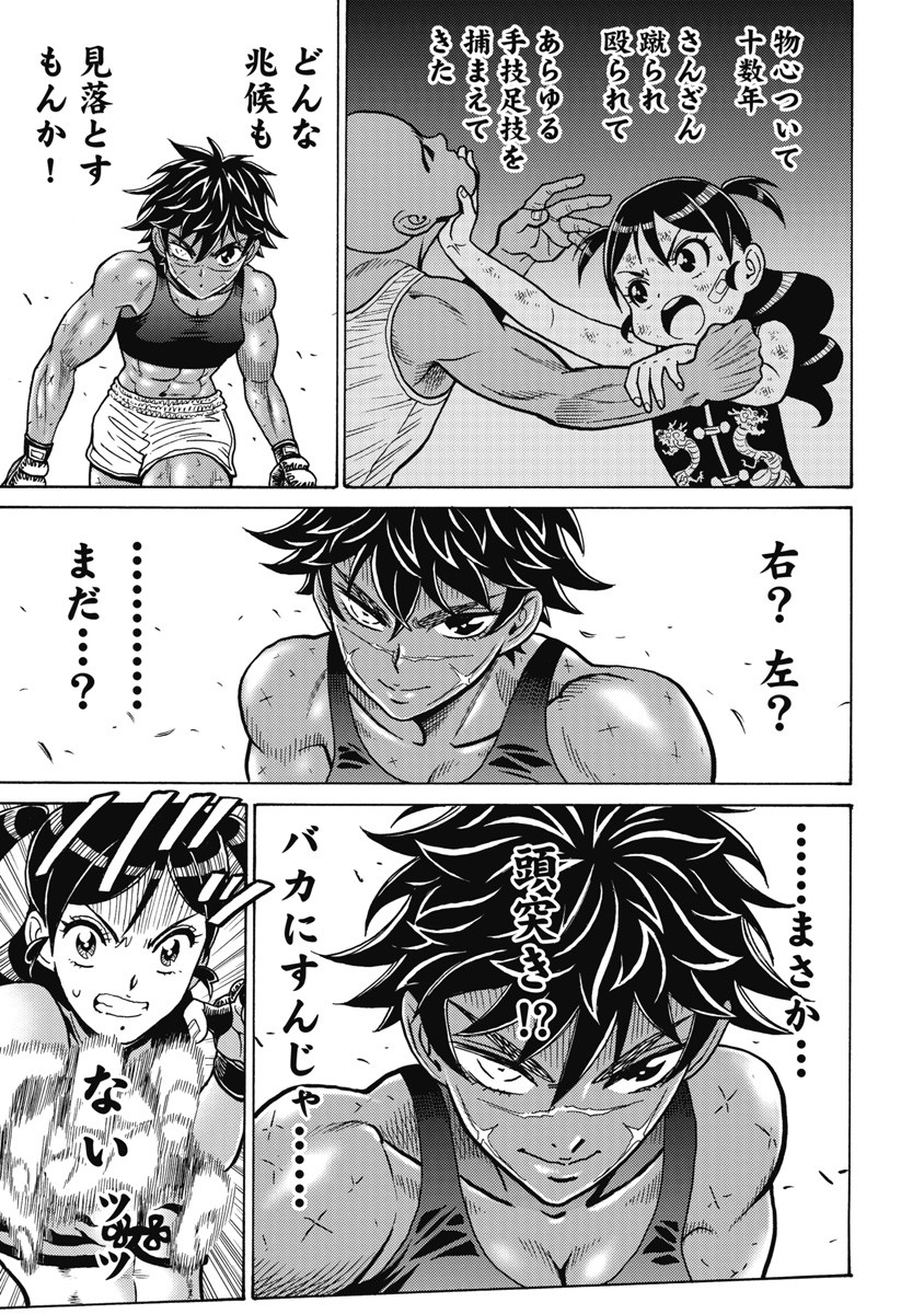 Hagure Idol Jigokuhen - Chapter 120 - Page 17