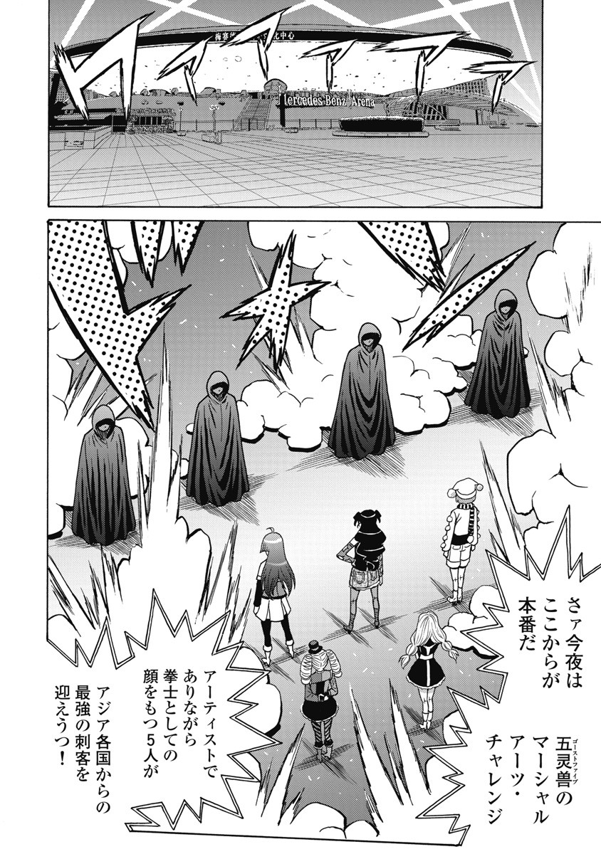 Hagure Idol Jigokuhen - Chapter 120 - Page 2