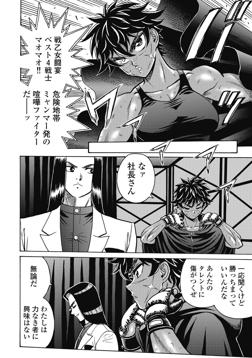 Hagure Idol Jigokuhen - Chapter 120 - Page 4