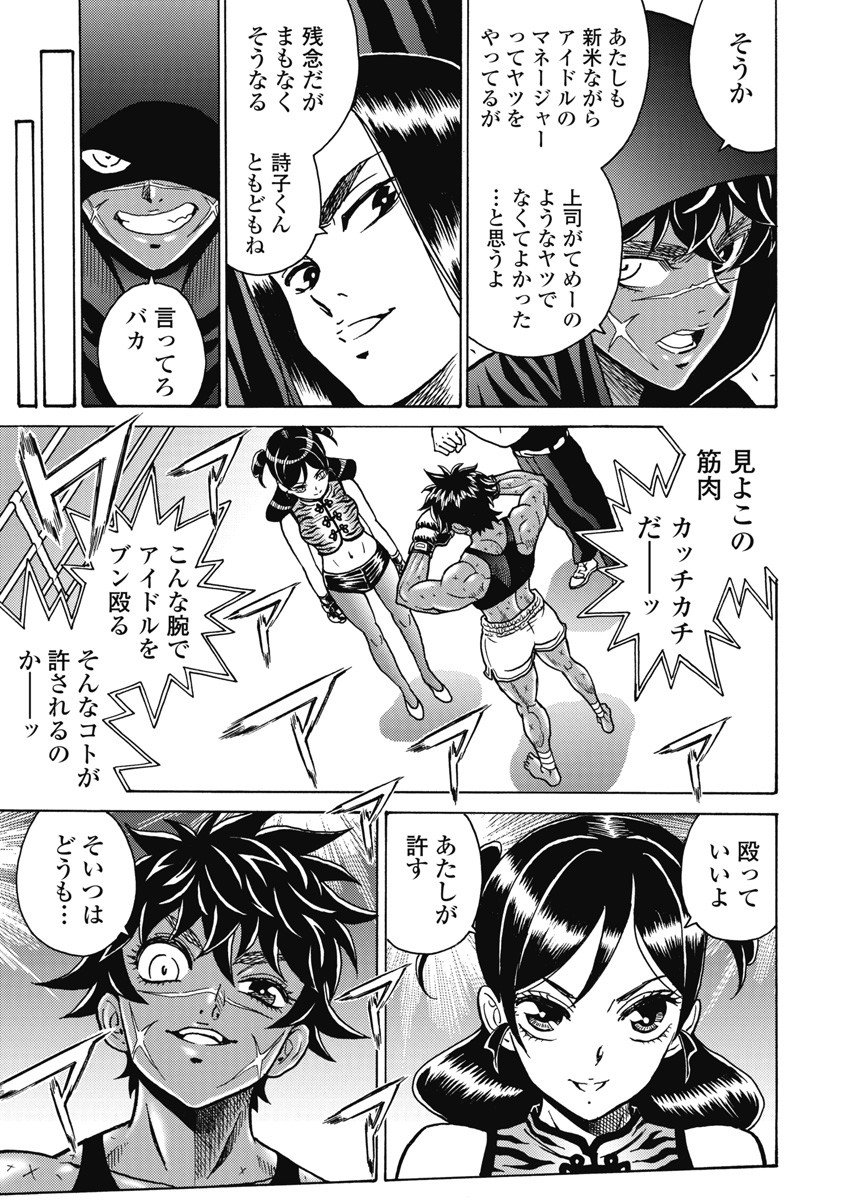 Hagure Idol Jigokuhen - Chapter 120 - Page 5