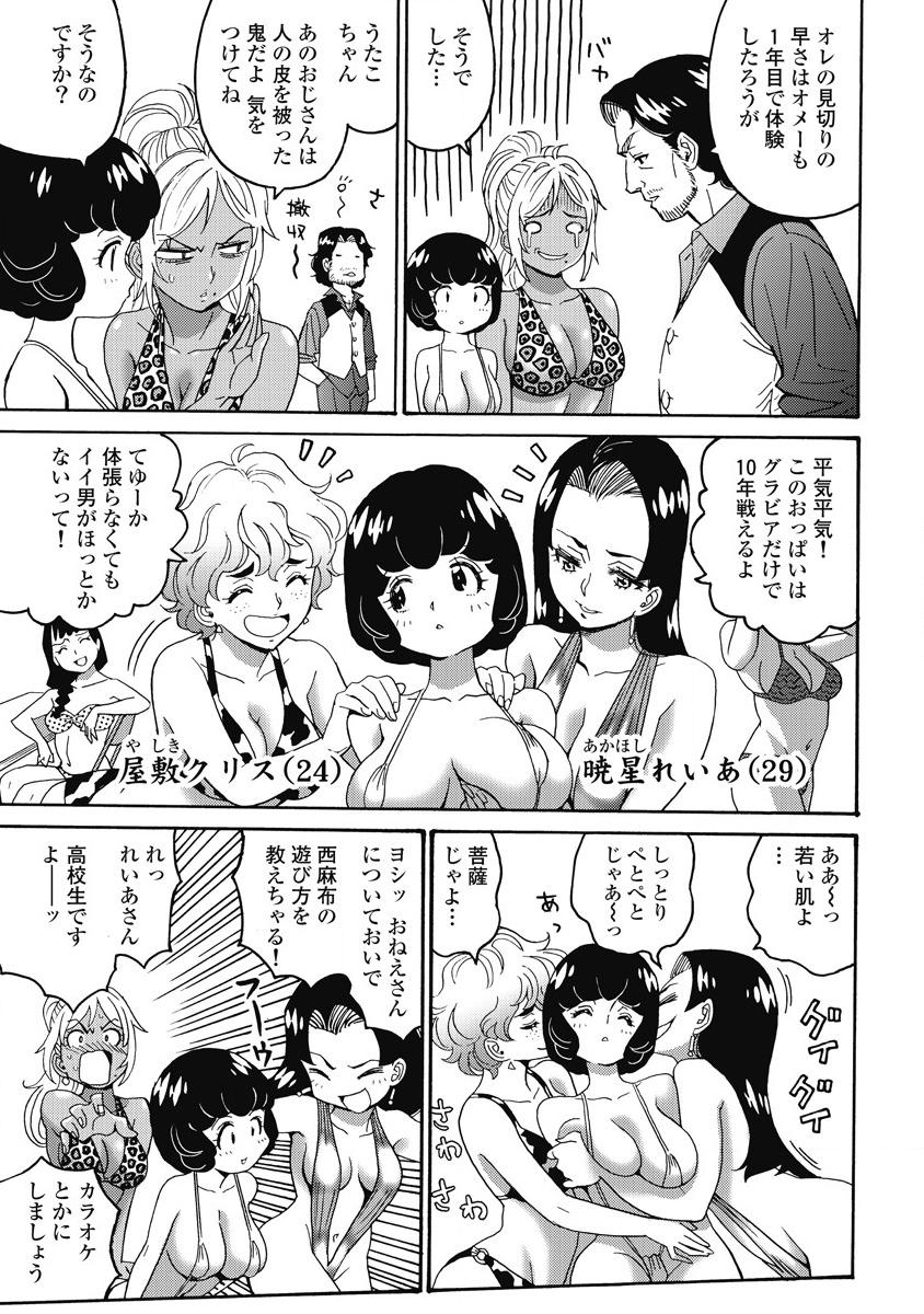 Hagure Idol Jigokuhen - Chapter 13 - Page 3