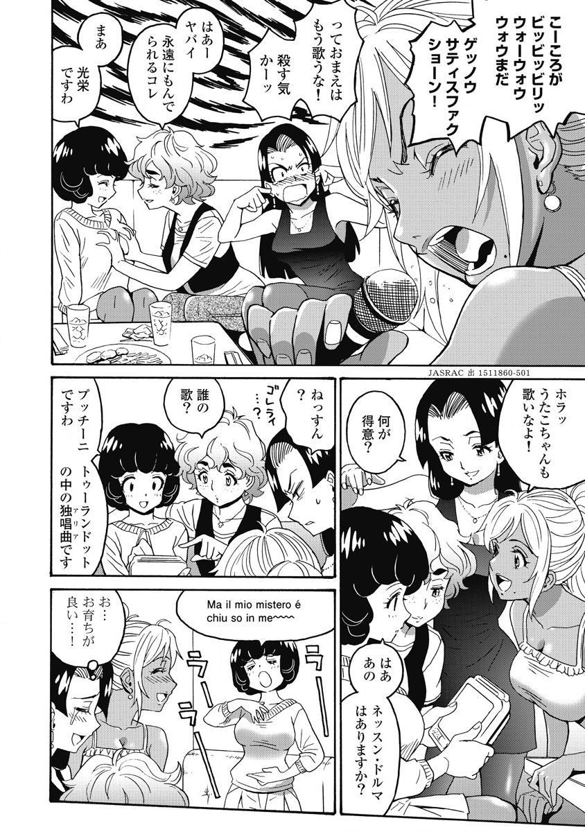 Hagure Idol Jigokuhen - Chapter 13 - Page 4