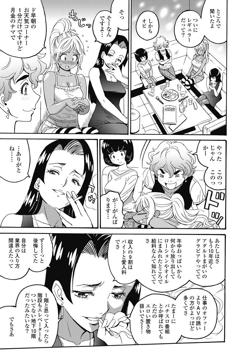 Hagure Idol Jigokuhen - Chapter 13 - Page 5