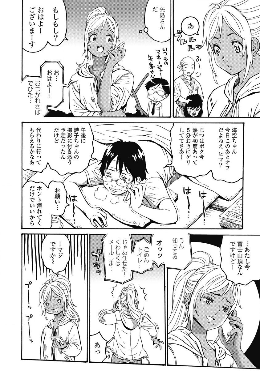 Hagure Idol Jigokuhen - Chapter 13 - Page 8