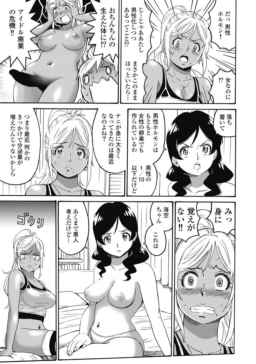 Hagure Idol Jigokuhen - Chapter 14 - Page 13