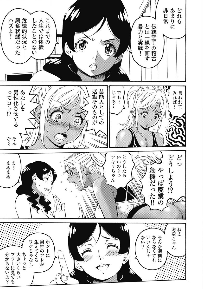 Hagure Idol Jigokuhen - Chapter 14 - Page 17