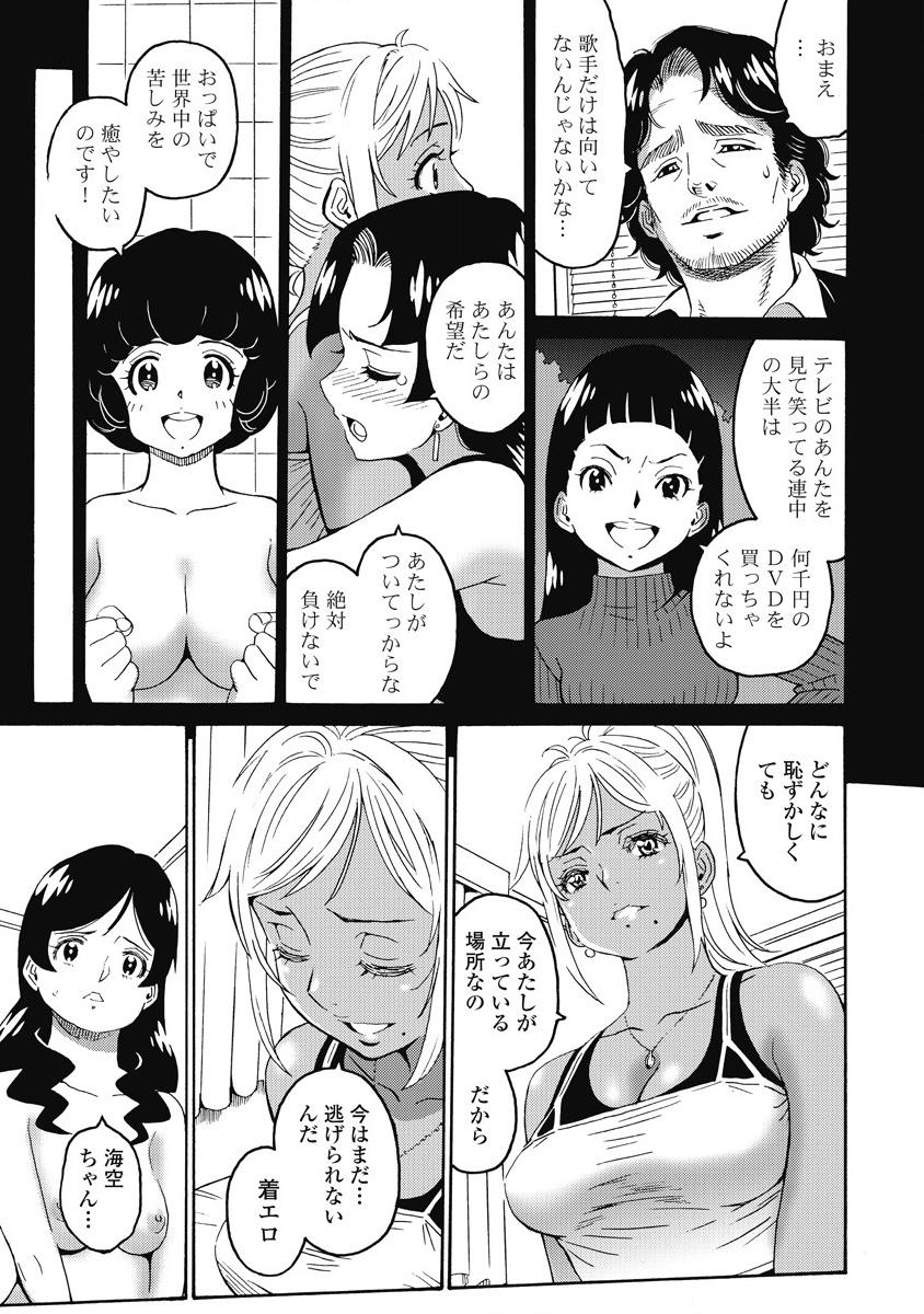 Hagure Idol Jigokuhen - Chapter 14 - Page 19