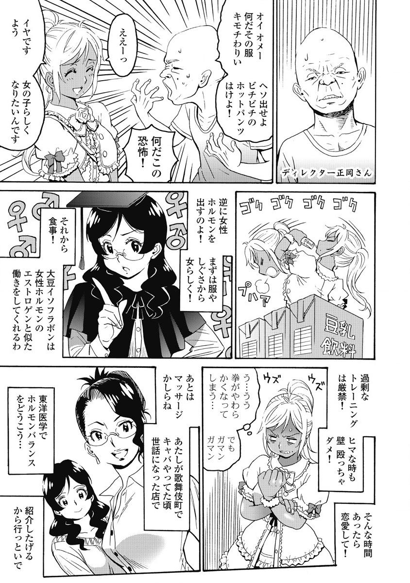 Hagure Idol Jigokuhen - Chapter 14 - Page 21