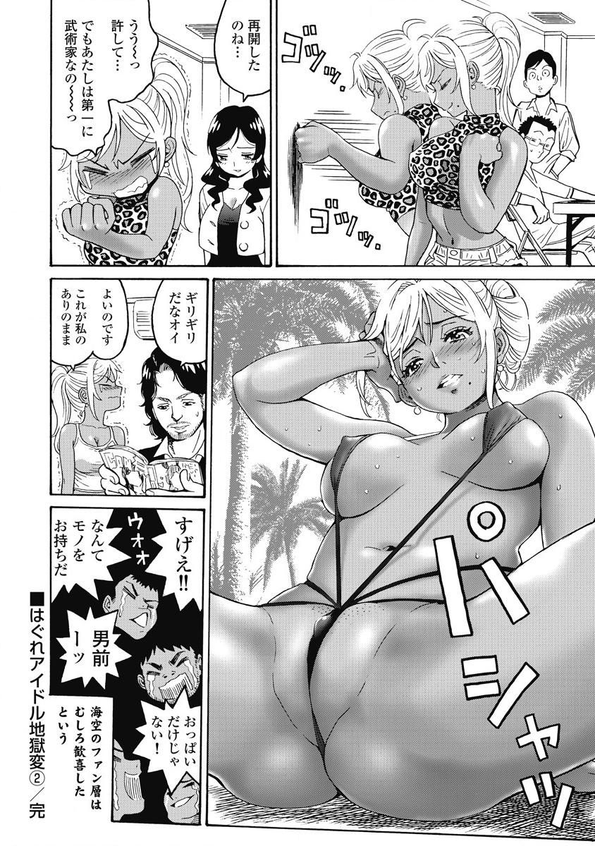 Hagure Idol Jigokuhen - Chapter 14 - Page 24