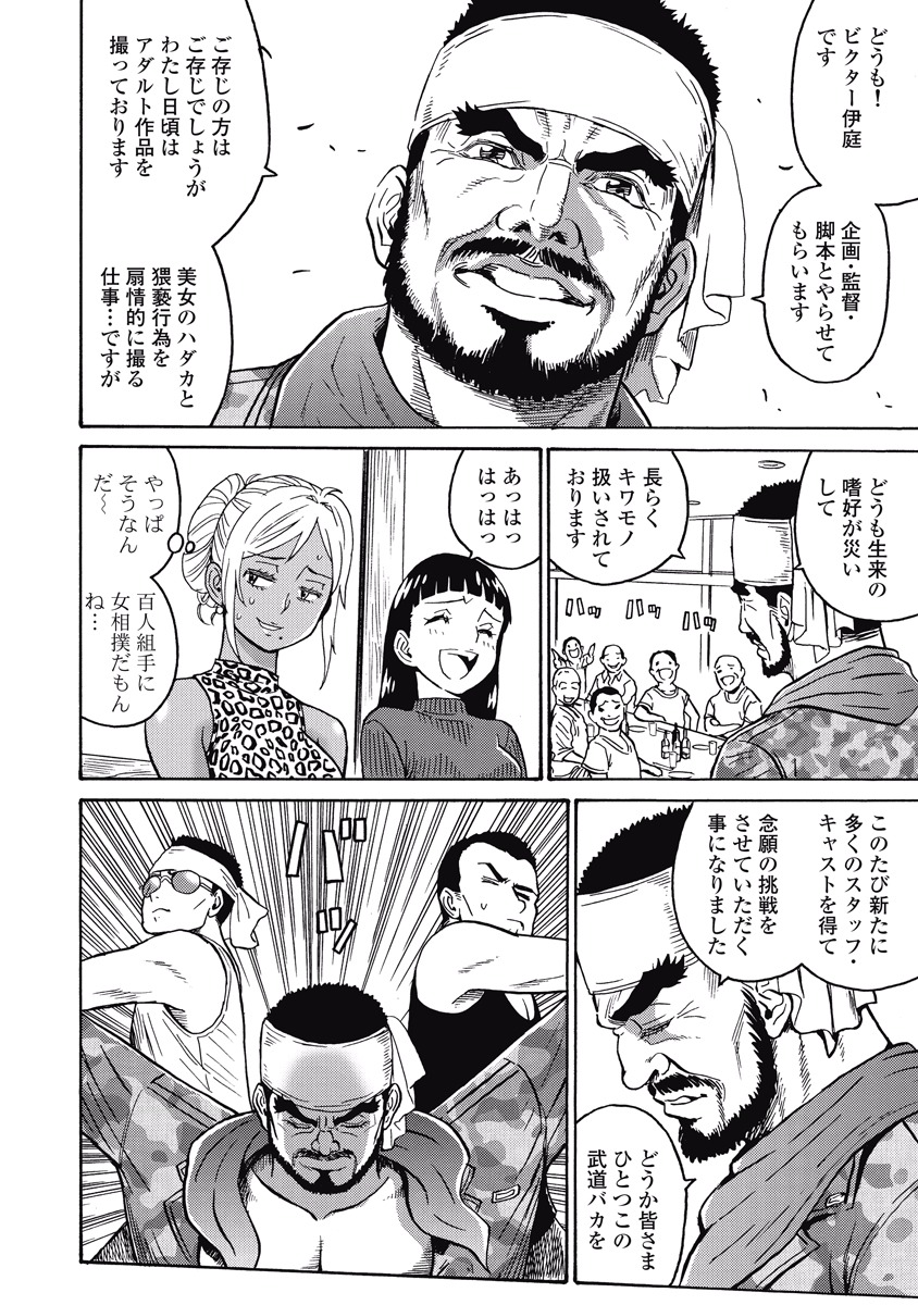 Hagure Idol Jigokuhen - Chapter 15 - Page 10