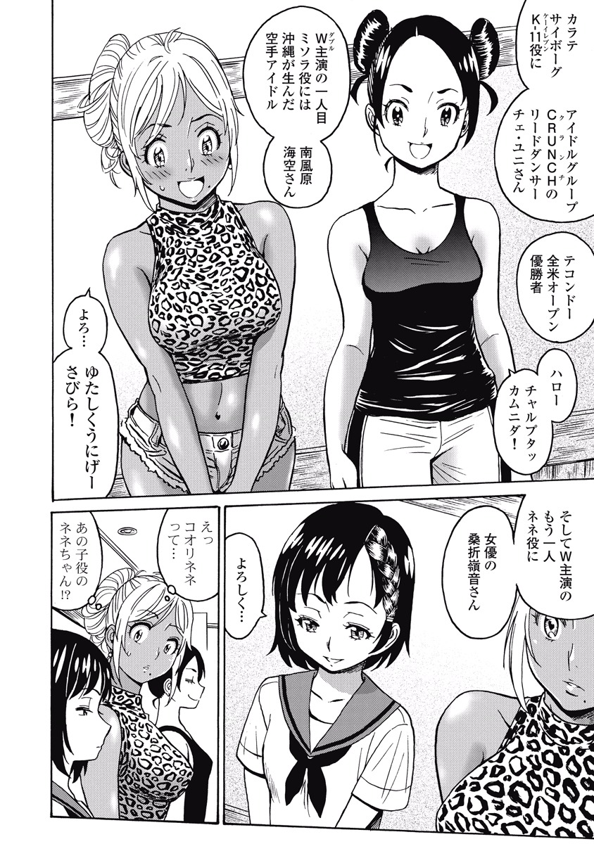 Hagure Idol Jigokuhen - Chapter 15 - Page 14