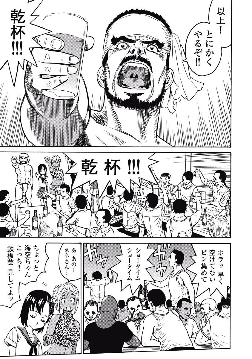 Hagure Idol Jigokuhen - Chapter 15 - Page 15