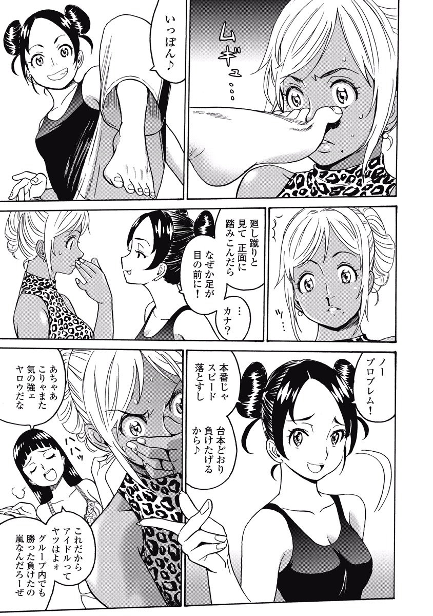 Hagure Idol Jigokuhen - Chapter 15 - Page 23