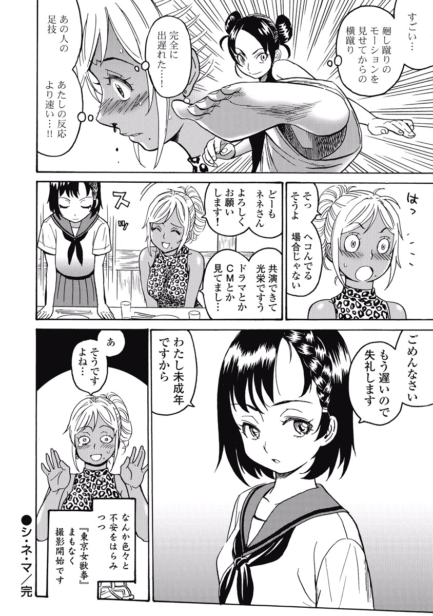 Hagure Idol Jigokuhen - Chapter 15 - Page 24