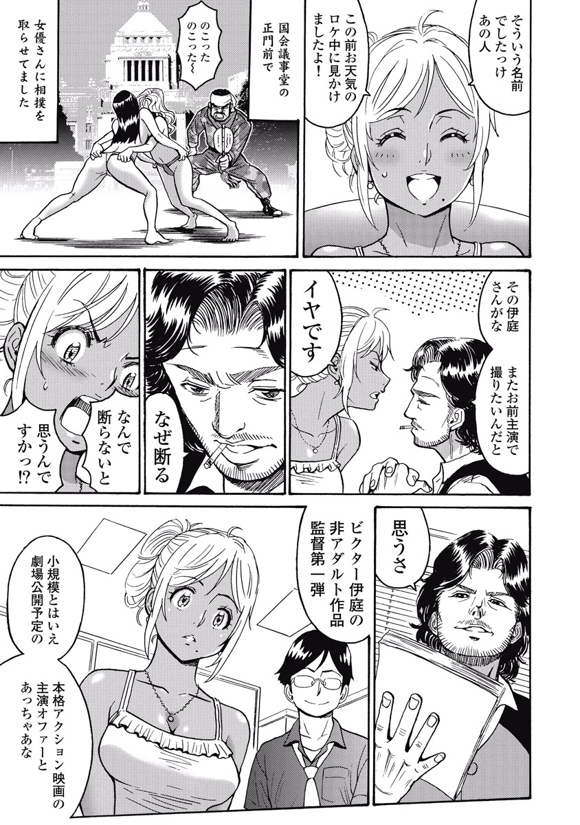 Hagure Idol Jigokuhen - Chapter 15 - Page 3