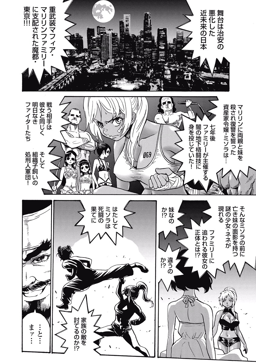 Hagure Idol Jigokuhen - Chapter 15 - Page 4