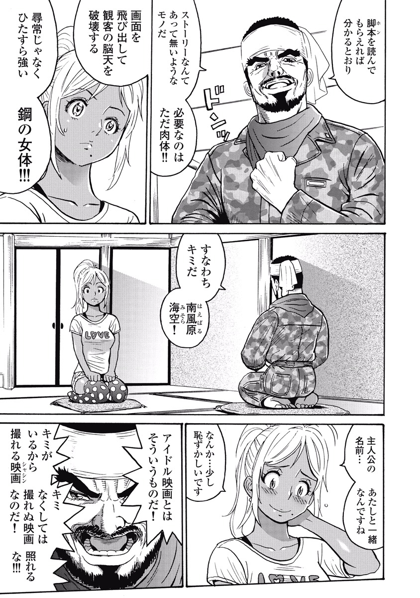 Hagure Idol Jigokuhen - Chapter 15 - Page 5